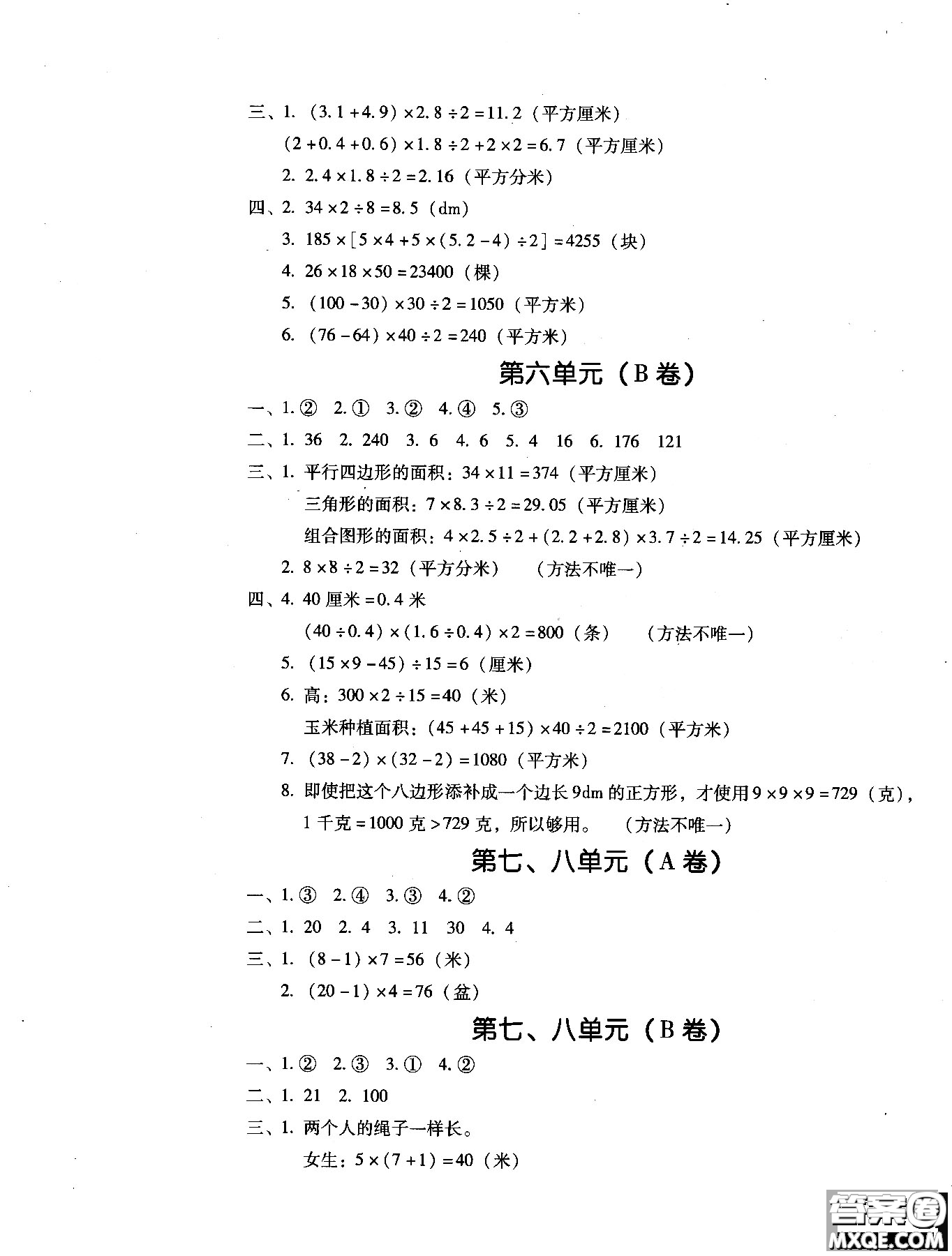 2018年幫你學(xué)單元目標檢測測題AB卷數(shù)學(xué)六年級上R人教版答案