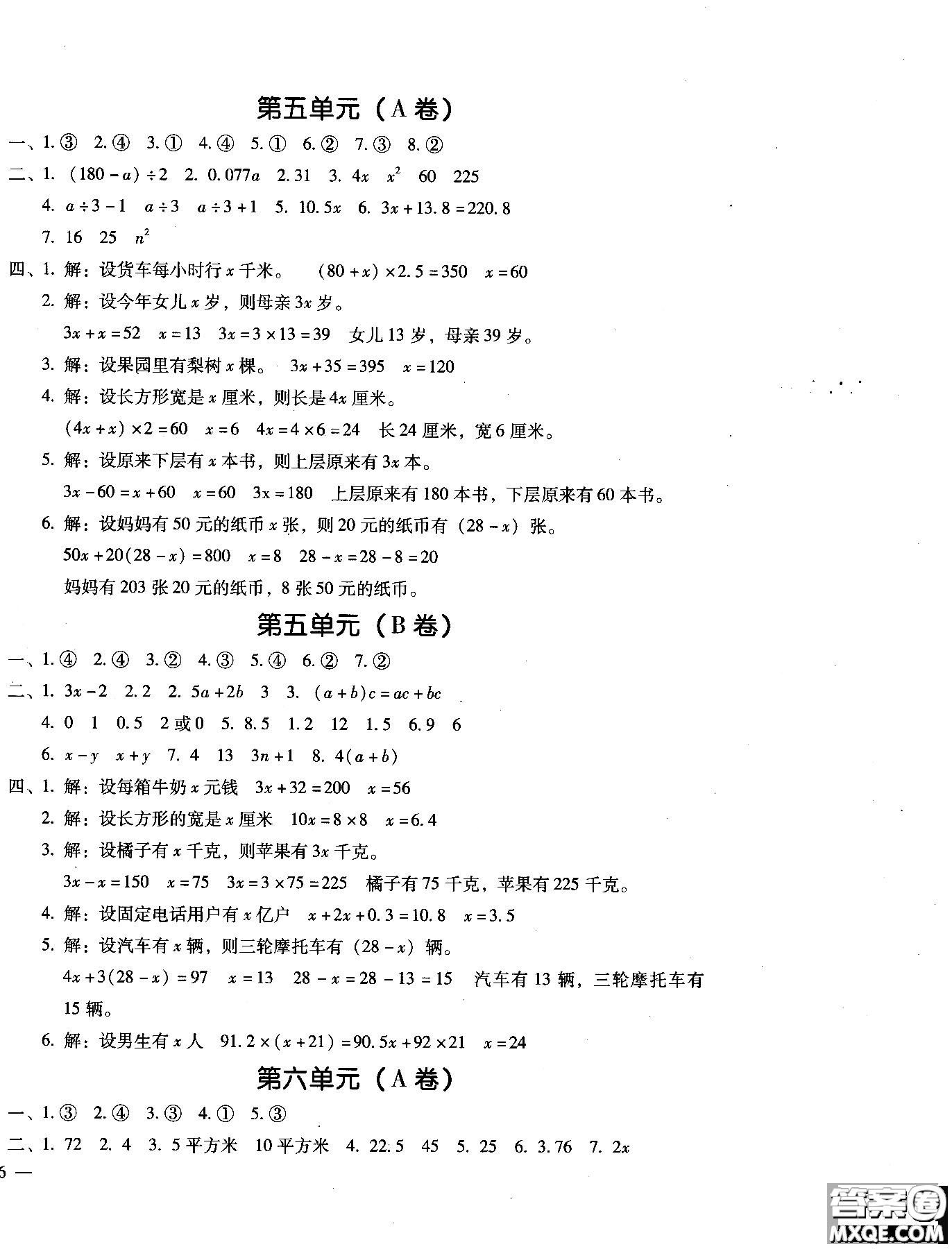 2018年幫你學(xué)單元目標檢測測題AB卷數(shù)學(xué)六年級上R人教版答案