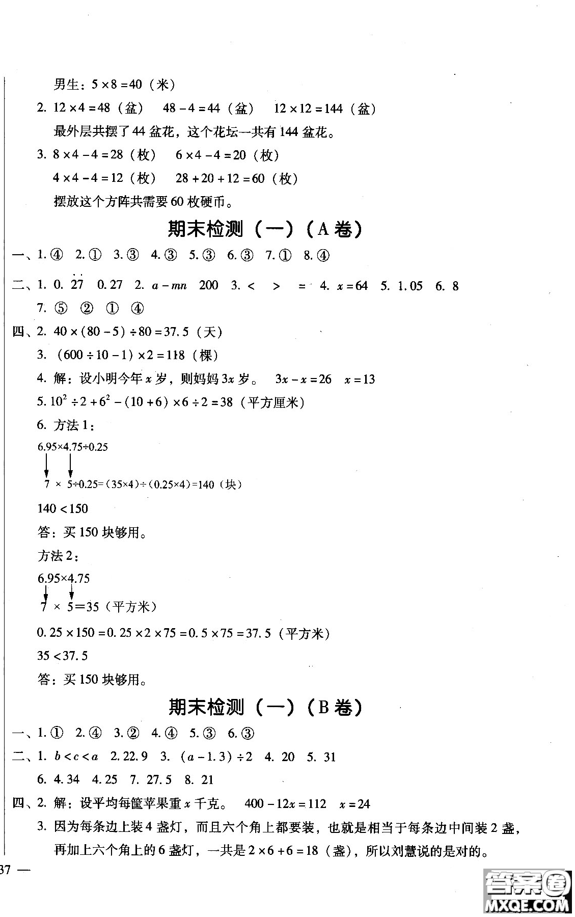2018年幫你學(xué)單元目標檢測測題AB卷數(shù)學(xué)六年級上R人教版答案