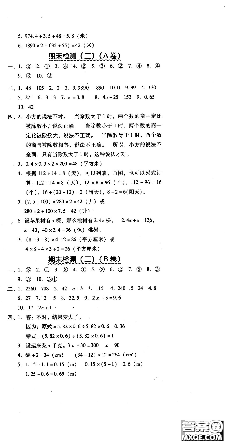 2018年幫你學單元目標檢測測題AB卷數(shù)學6年級上BJ北京版答案