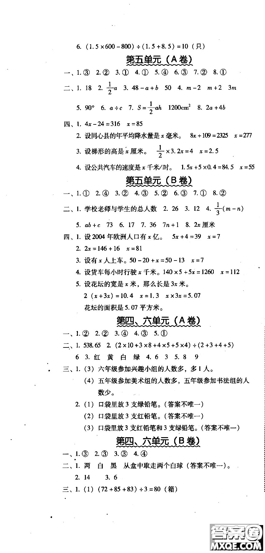2018年幫你學單元目標檢測測題AB卷數(shù)學6年級上BJ北京版答案
