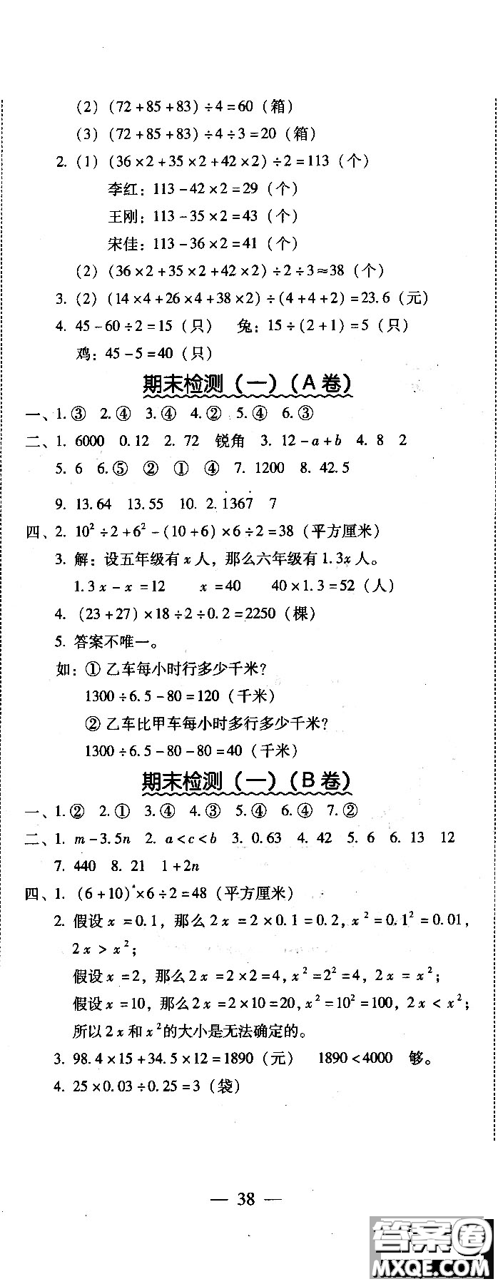 2018年幫你學單元目標檢測測題AB卷數(shù)學6年級上BJ北京版答案