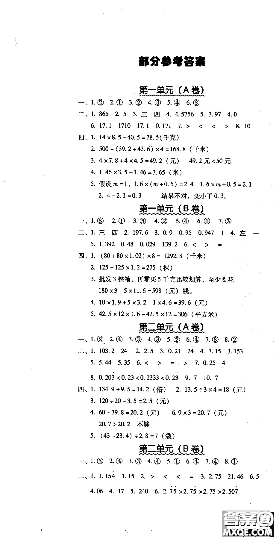 2018年幫你學單元目標檢測測題AB卷數(shù)學6年級上BJ北京版答案