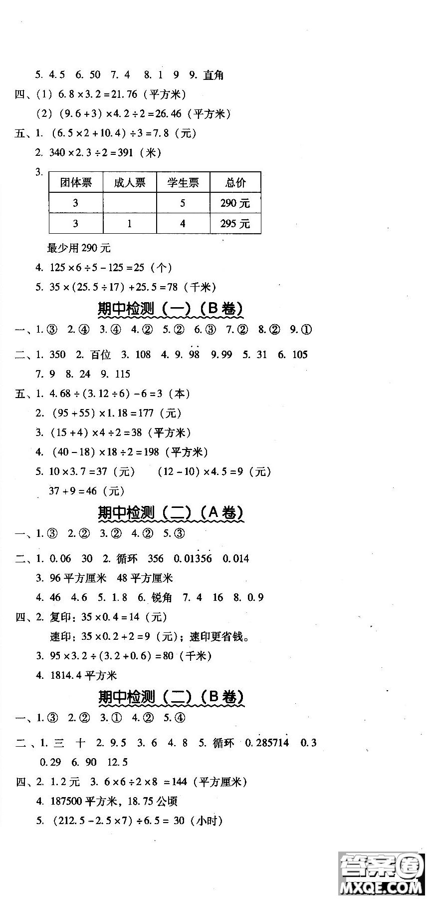 2018年幫你學單元目標檢測測題AB卷數(shù)學6年級上BJ北京版答案