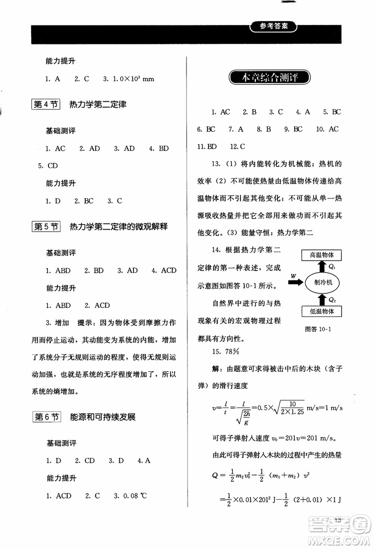 2018高中同步解析與測(cè)評(píng)物理選修3-3參考答案