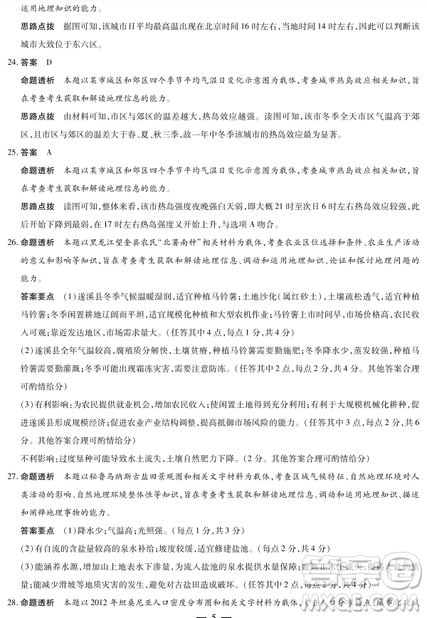 2018-2019天一大聯(lián)考階段測(cè)試二地理答案