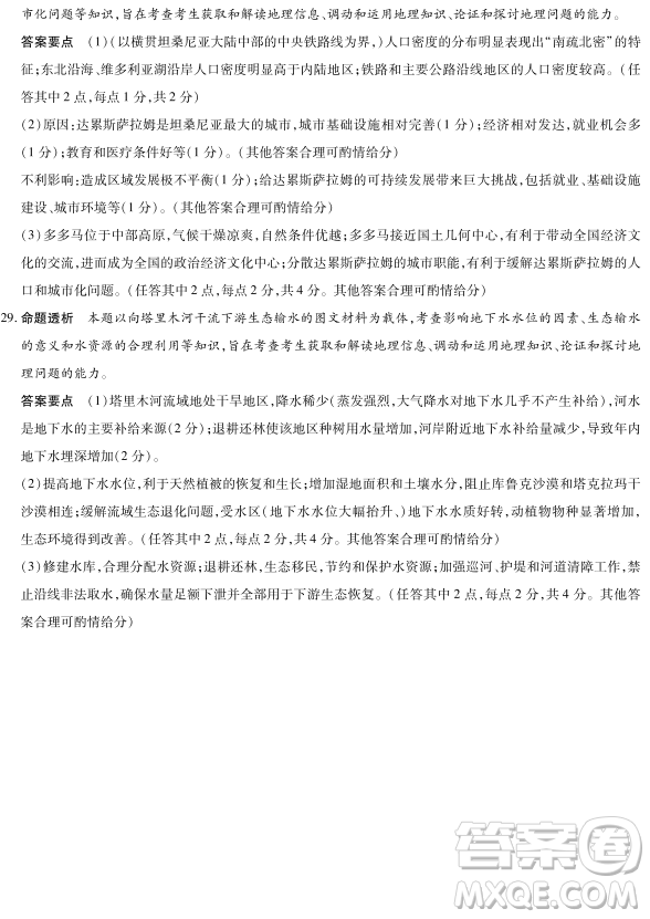 2018-2019天一大聯(lián)考階段測(cè)試二地理答案