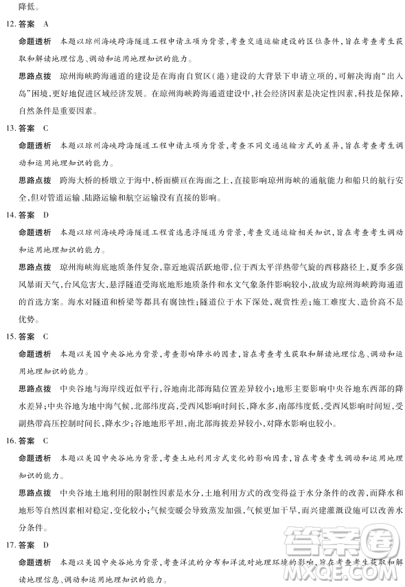 2018-2019天一大聯(lián)考階段測(cè)試二地理答案