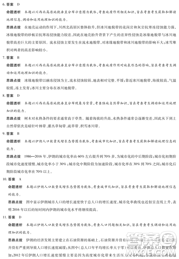 2018-2019天一大聯(lián)考階段測(cè)試二地理答案