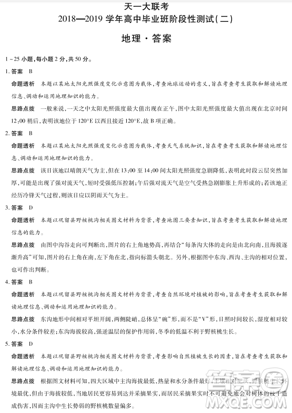 2018-2019天一大聯(lián)考階段測(cè)試二地理答案