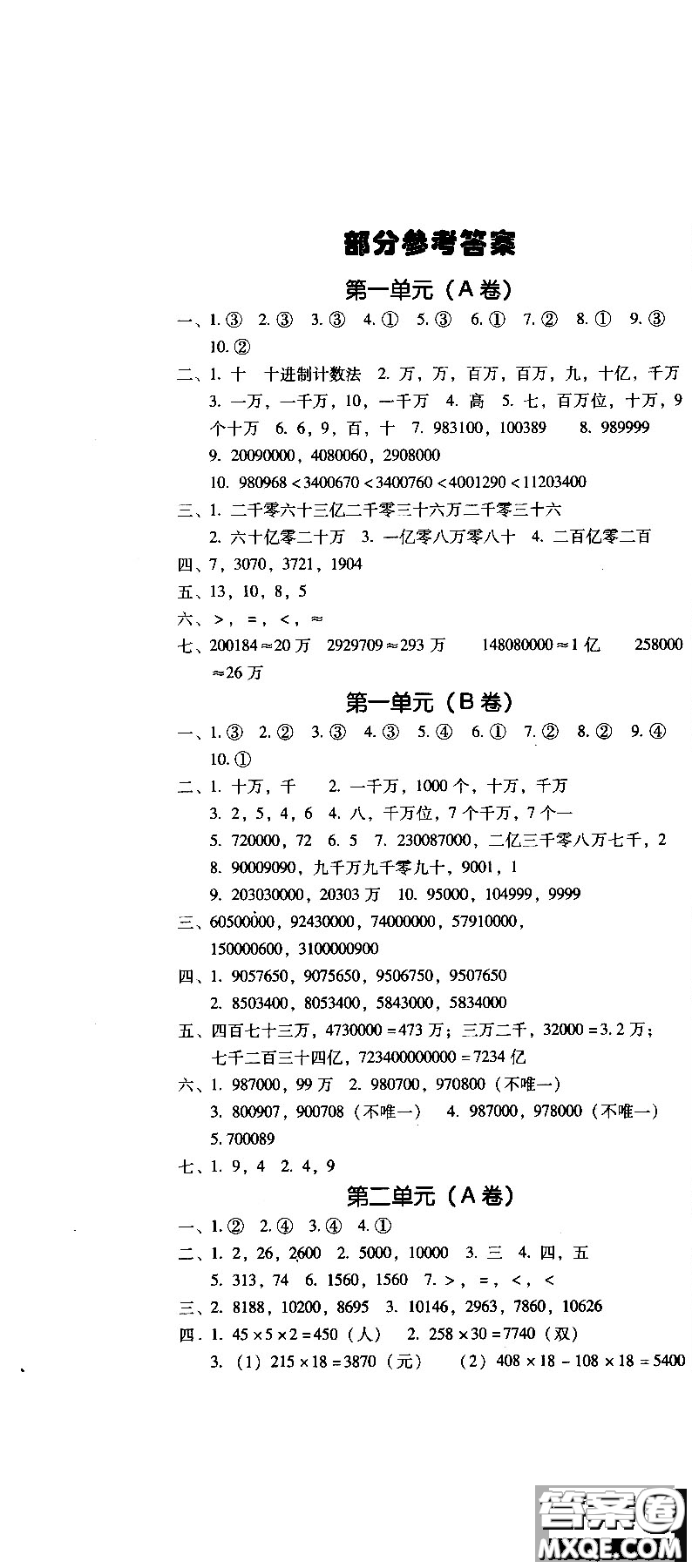 幫你學(xué)2018年單元目標(biāo)檢測(cè)測(cè)題AB卷數(shù)學(xué)六年級(jí)上B北京版答案