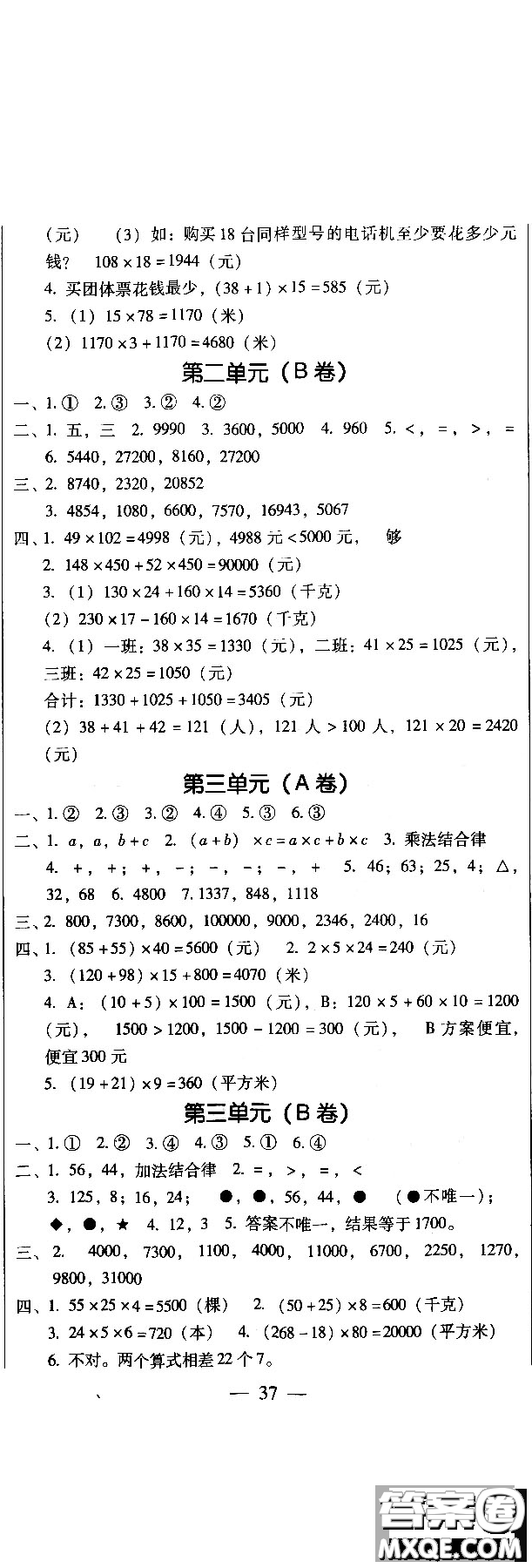 幫你學(xué)2018年單元目標(biāo)檢測(cè)測(cè)題AB卷數(shù)學(xué)六年級(jí)上B北京版答案