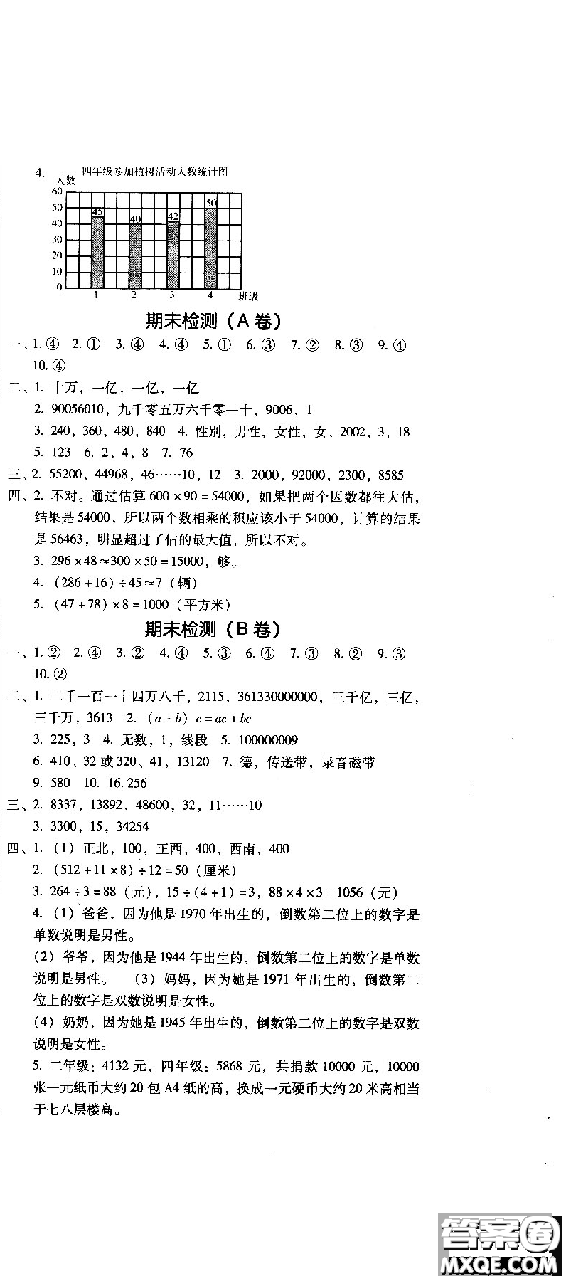 幫你學(xué)2018年單元目標(biāo)檢測(cè)測(cè)題AB卷數(shù)學(xué)六年級(jí)上B北京版答案