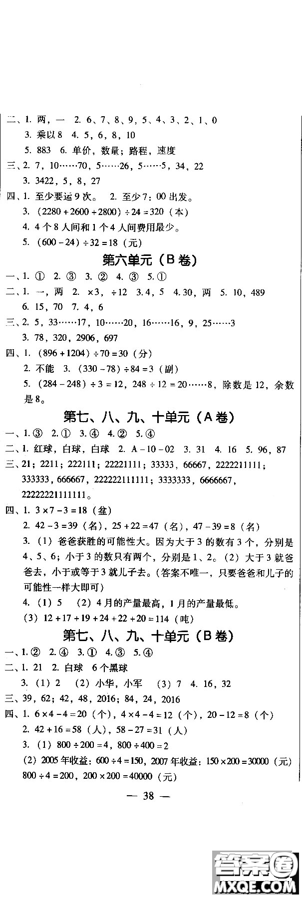 幫你學(xué)2018年單元目標(biāo)檢測(cè)測(cè)題AB卷數(shù)學(xué)六年級(jí)上B北京版答案