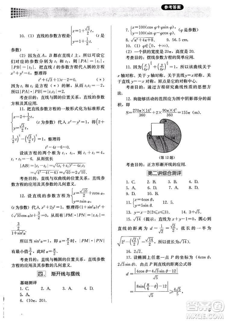 勝券在握2018同步解析與測評數(shù)學選修4-4A版參考答案