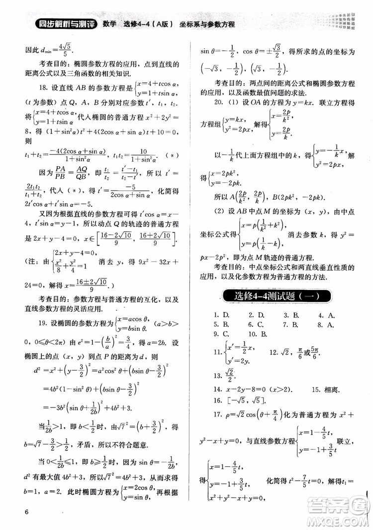 勝券在握2018同步解析與測評數(shù)學選修4-4A版參考答案