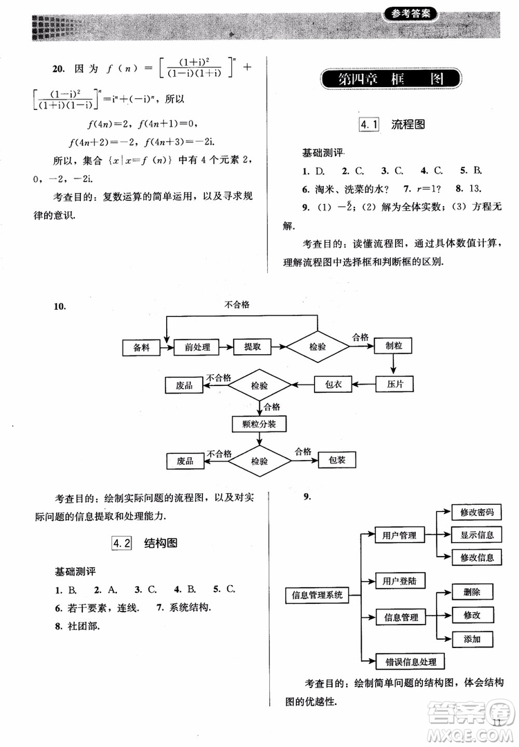 勝券在握2018同步解析與測評數(shù)學(xué)選修1-2A版參考答案