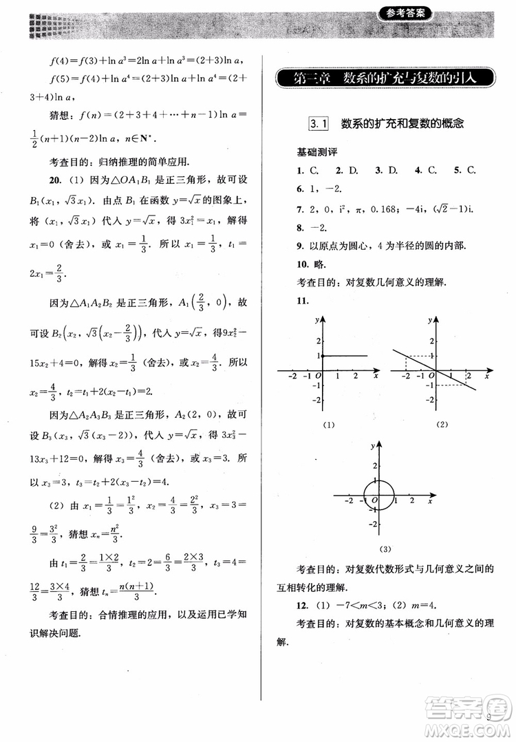 勝券在握2018同步解析與測評數(shù)學(xué)選修1-2A版參考答案