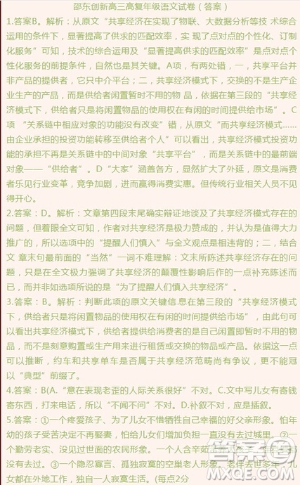 湖南省邵東縣創(chuàng)新實(shí)驗(yàn)學(xué)校2019屆高三復(fù)讀班上學(xué)期第二次月考語(yǔ)文試題參考答案