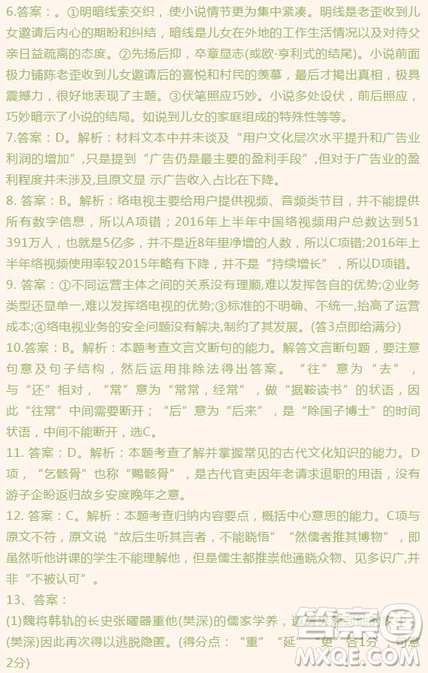 湖南省邵東縣創(chuàng)新實(shí)驗(yàn)學(xué)校2019屆高三復(fù)讀班上學(xué)期第二次月考語(yǔ)文試題參考答案
