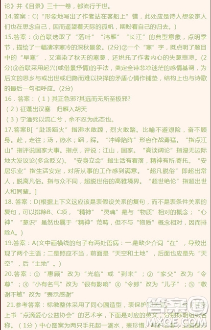 湖南省邵東縣創(chuàng)新實(shí)驗(yàn)學(xué)校2019屆高三復(fù)讀班上學(xué)期第二次月考語(yǔ)文試題參考答案