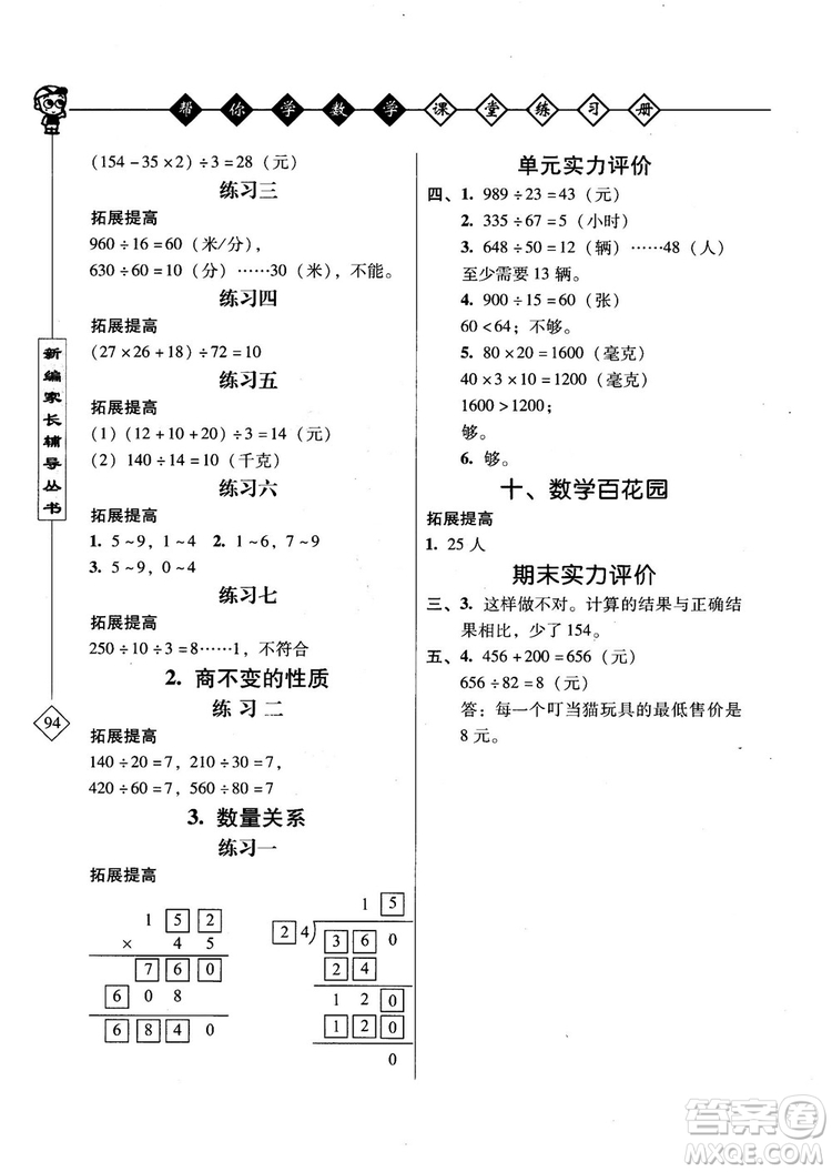 2018年幫你學(xué)數(shù)學(xué)課堂練習(xí)冊(cè)BJ配合北京版教材小學(xué)四年級(jí)上答案