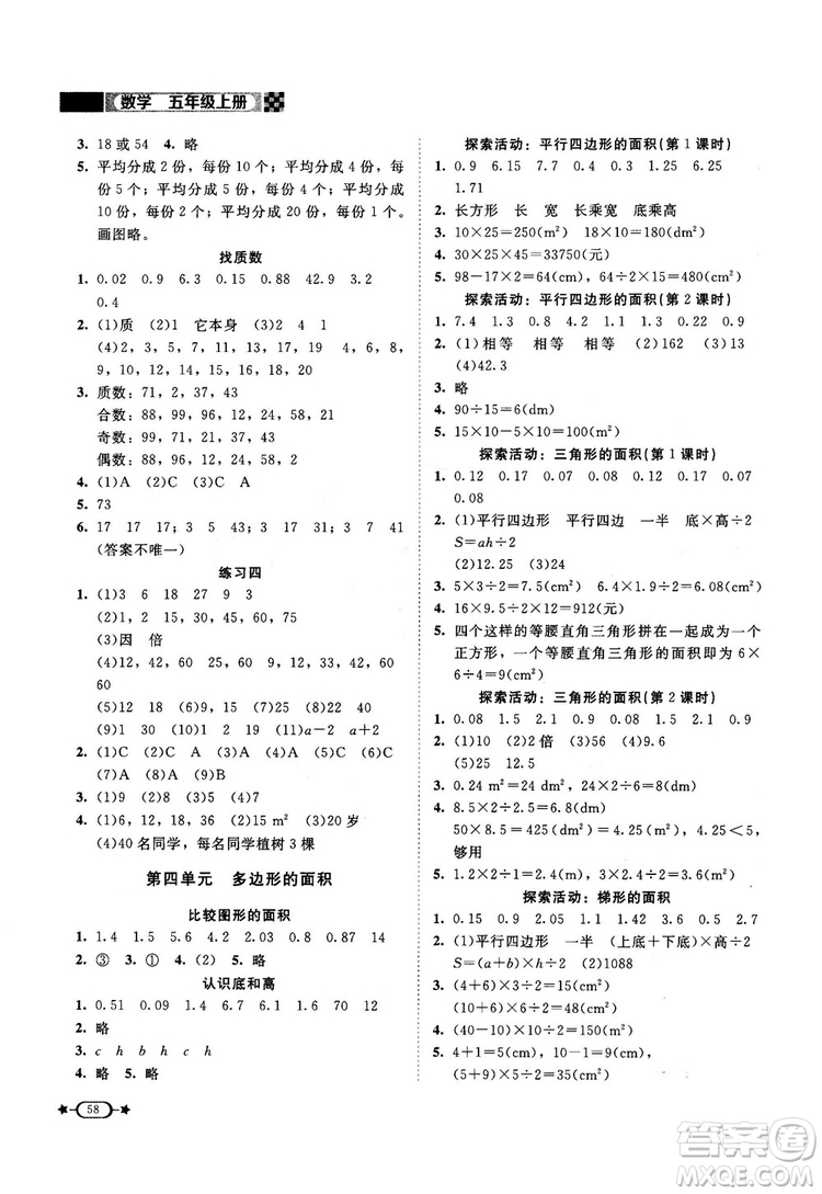 2018年新課標(biāo)同步單元練習(xí)數(shù)學(xué)五年級(jí)上冊(cè)北師大版答案