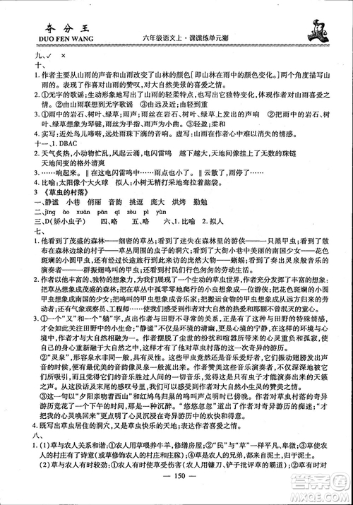 2018年奪分王新課標(biāo)同步學(xué)案語(yǔ)文6年級(jí)上冊(cè)升級(jí)版答案