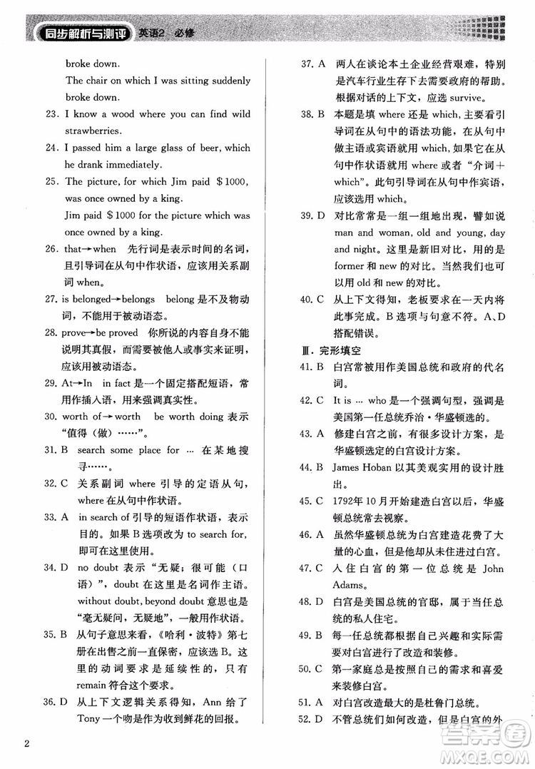 2018高中英語必修2同步解析與測評參考答案
