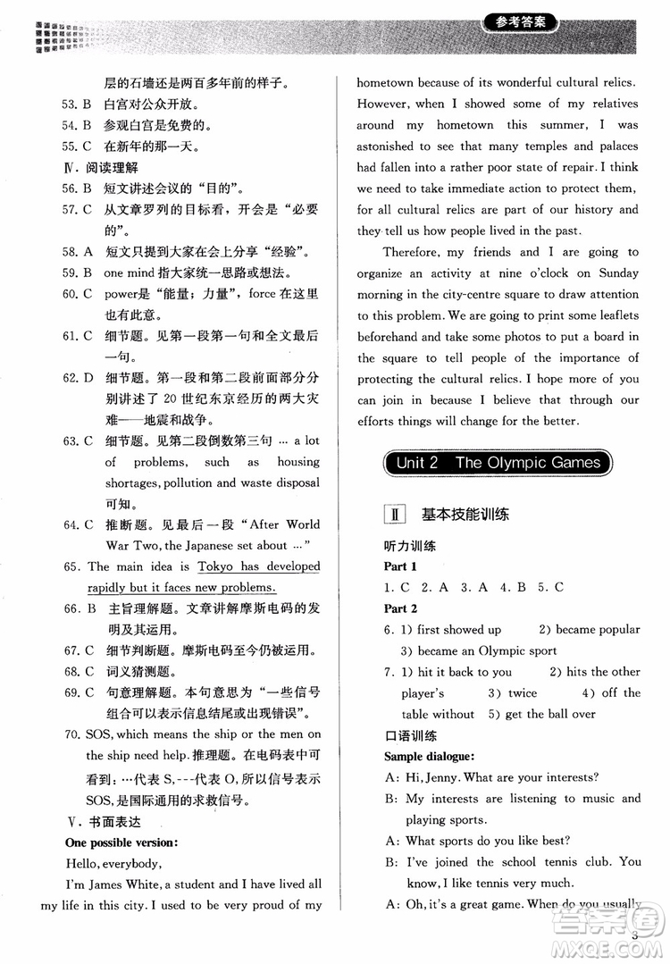 2018高中英語必修2同步解析與測評參考答案