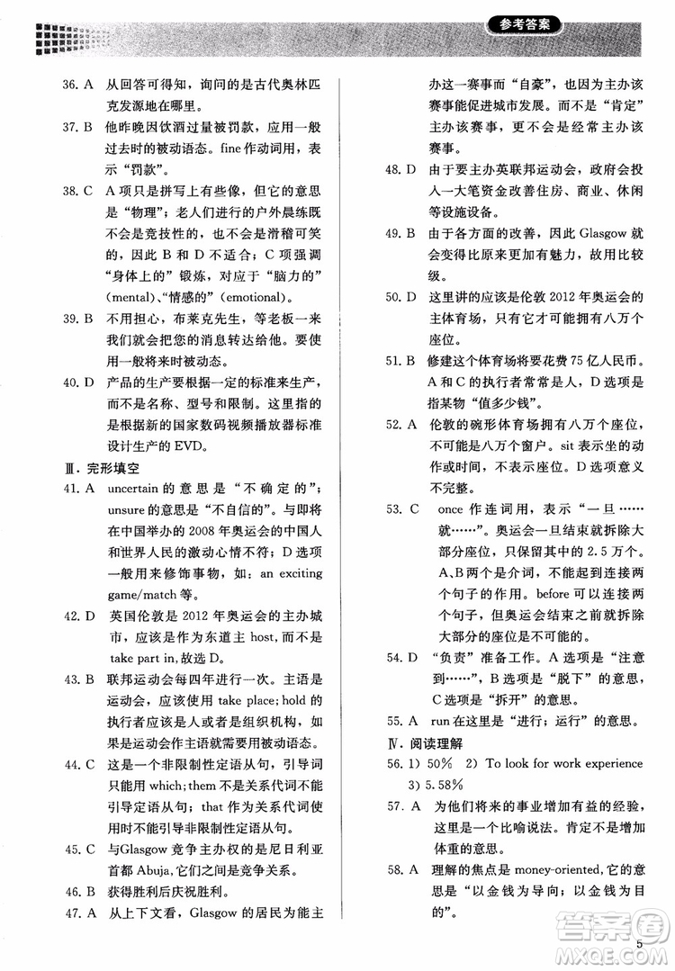 2018高中英語必修2同步解析與測評參考答案