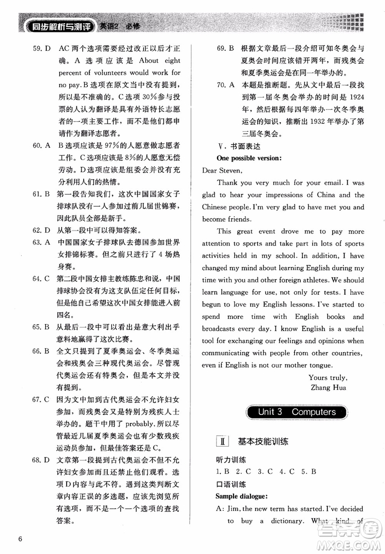 2018高中英語必修2同步解析與測評參考答案