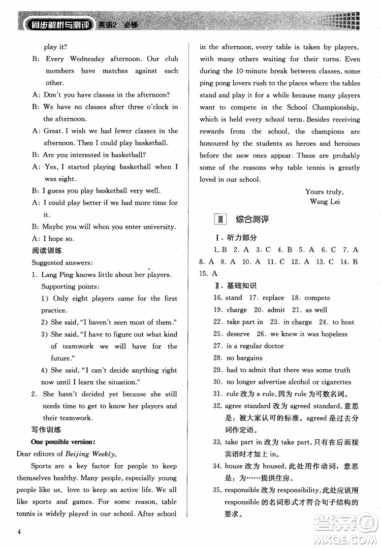 2018高中英語必修2同步解析與測評參考答案