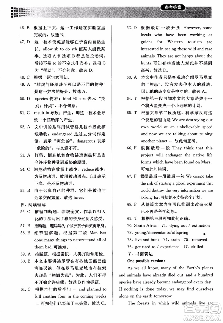 2018高中英語必修2同步解析與測評參考答案