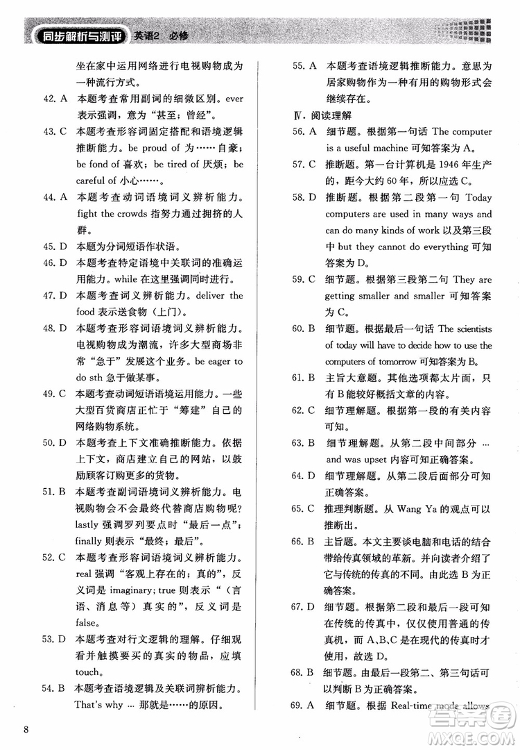 2018高中英語必修2同步解析與測評參考答案