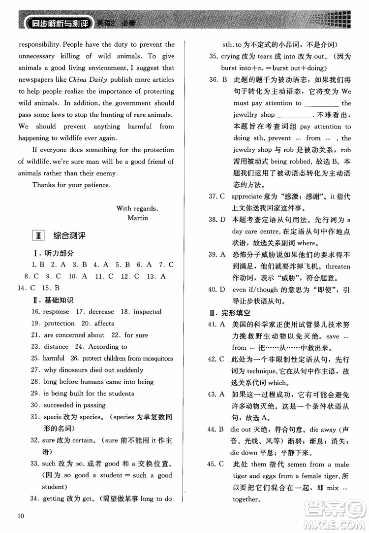 2018高中英語必修2同步解析與測評參考答案