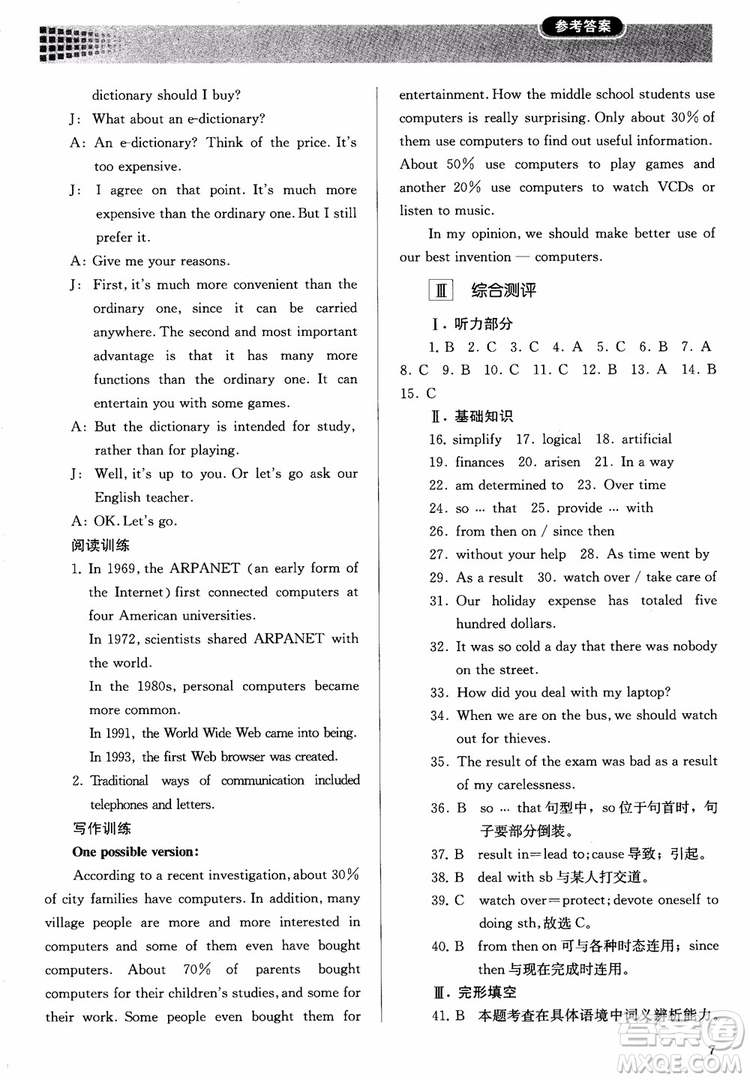 2018高中英語必修2同步解析與測評參考答案