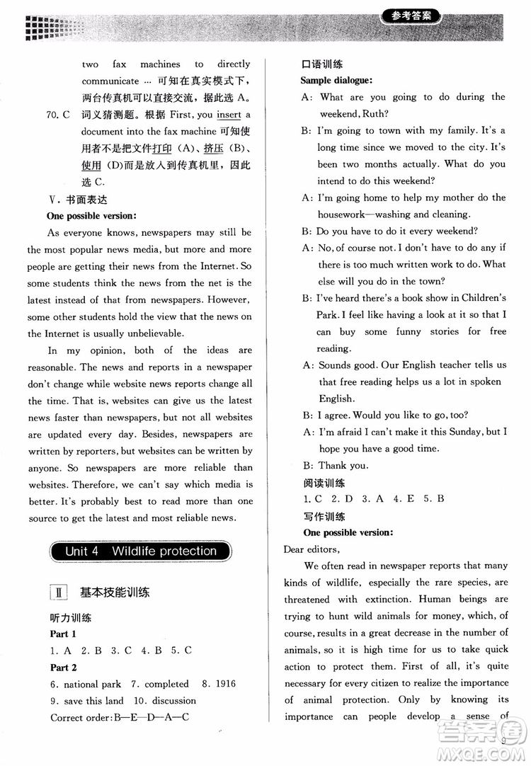 2018高中英語必修2同步解析與測評參考答案