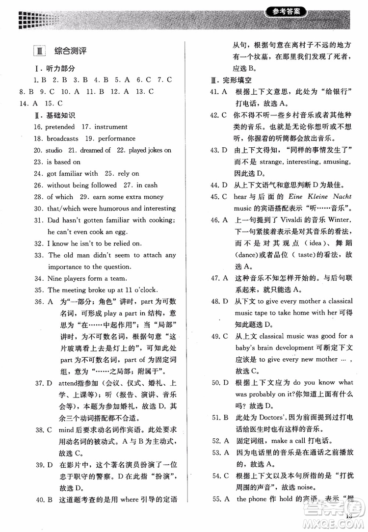 2018高中英語必修2同步解析與測評參考答案