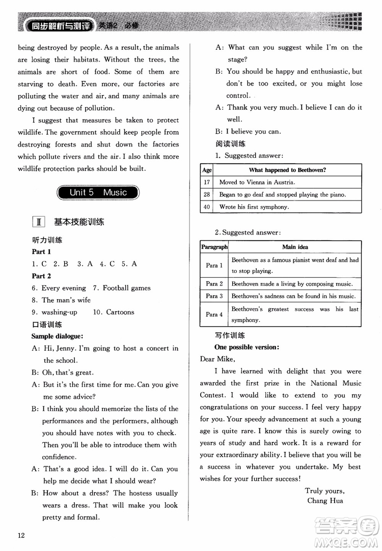 2018高中英語必修2同步解析與測評參考答案