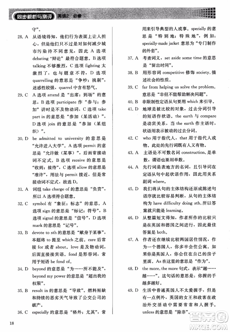 2018高中英語必修2同步解析與測評參考答案