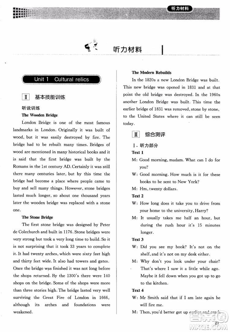 2018高中英語必修2同步解析與測評參考答案