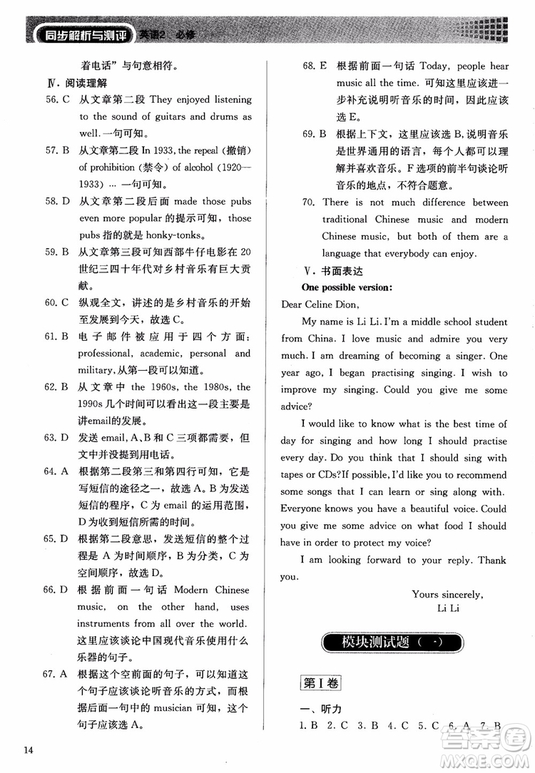 2018高中英語必修2同步解析與測評參考答案