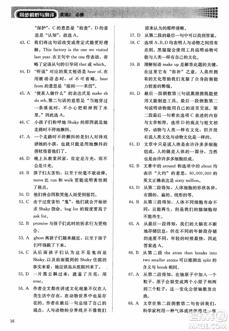 2018高中英語必修2同步解析與測評參考答案