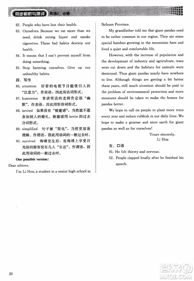 2018高中英語必修2同步解析與測評參考答案