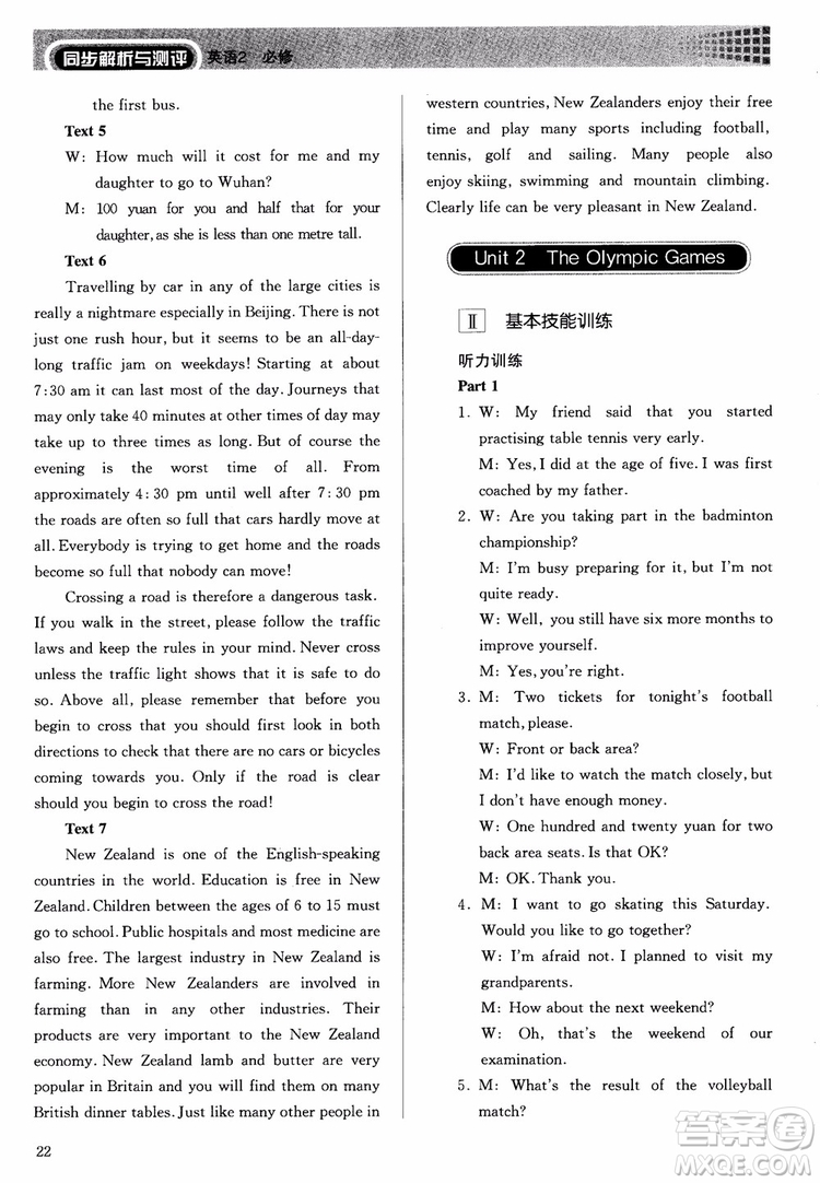 2018高中英語必修2同步解析與測評參考答案