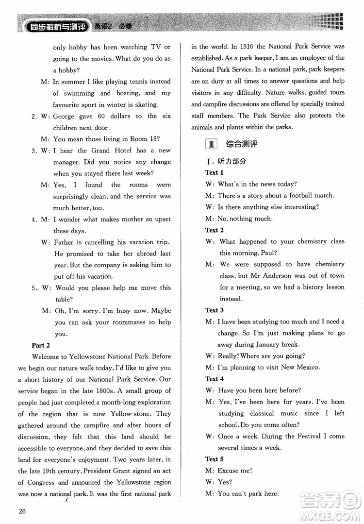 2018高中英語必修2同步解析與測評參考答案