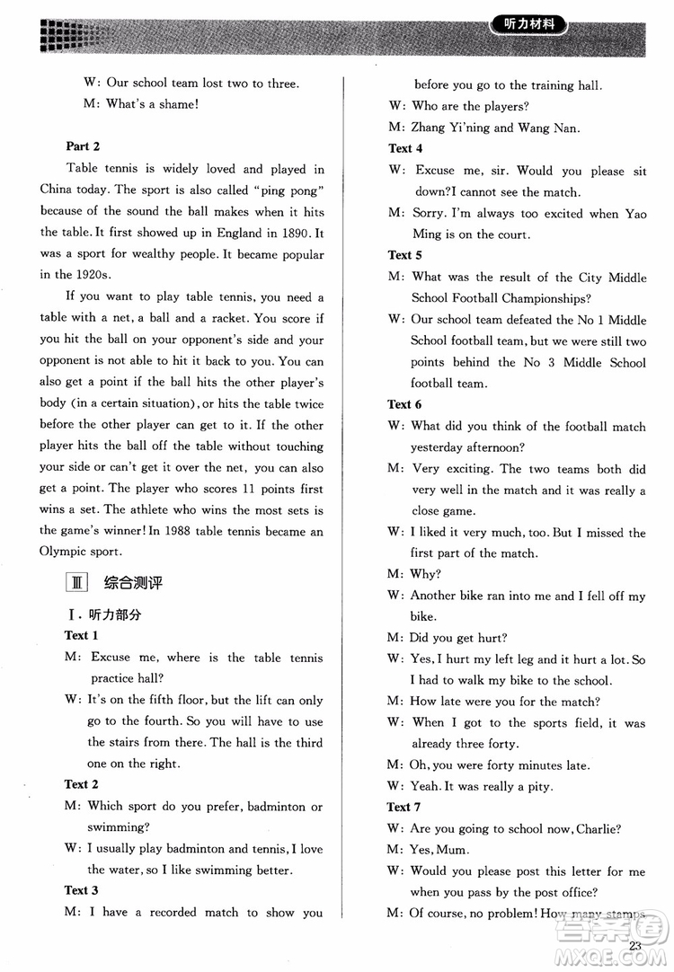 2018高中英語必修2同步解析與測評參考答案
