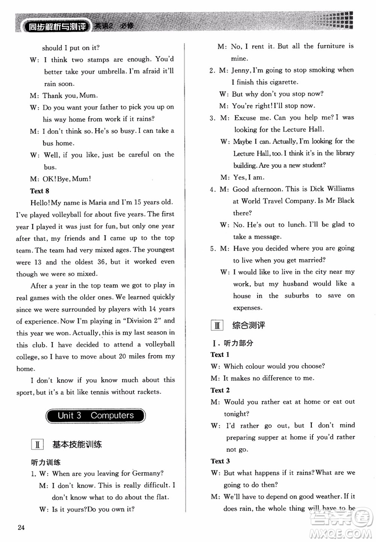 2018高中英語必修2同步解析與測評參考答案