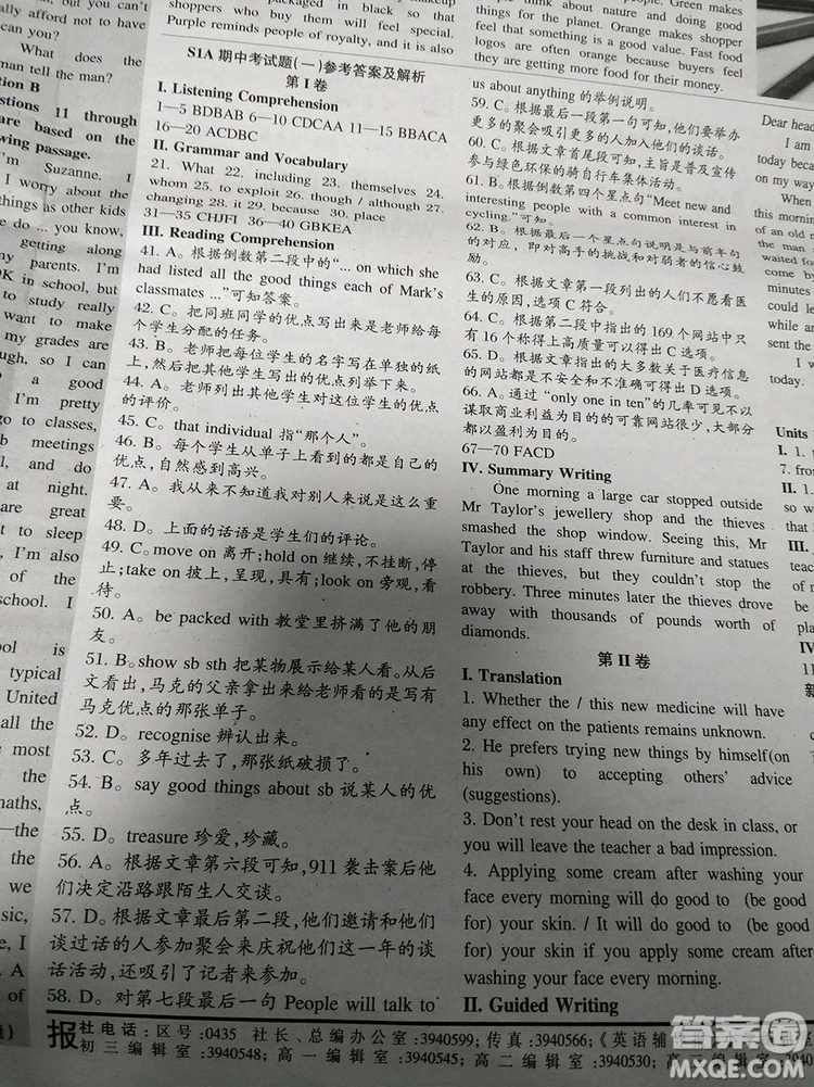 英語輔導報2018上海版高一年級第9期答案